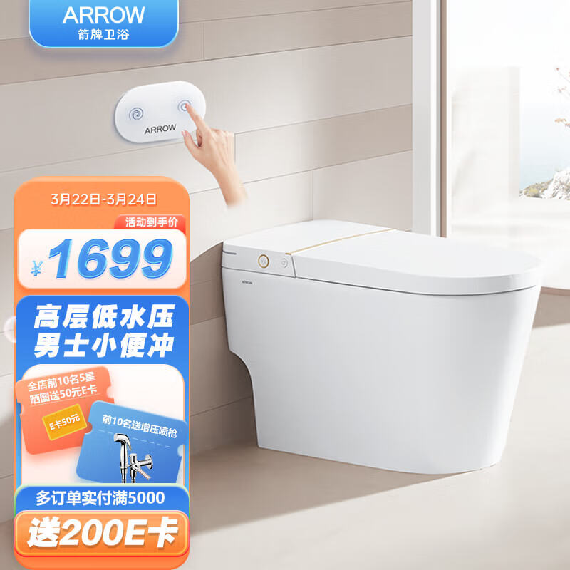 箭牌(ARROW)智能马桶一体机低水压自动冲水小户型轻智能坐便器AB1027 305坑距