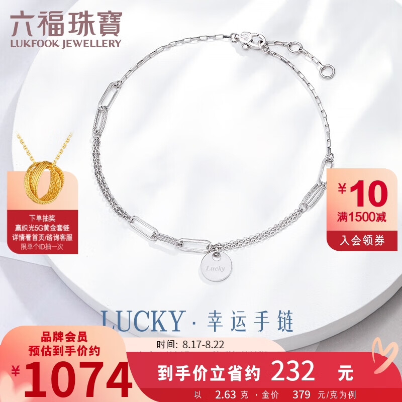 六福珠宝 七夕礼物Pt950简约Lucky小圆牌铂金手链女款手饰 计价 L19TBPB0012 约2.63克使用感如何?