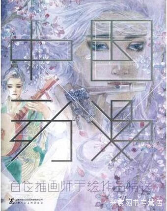 中国动漫  百位插画师手绘作品精选,乐坚主编,上海人民美术出版社,9787532279982