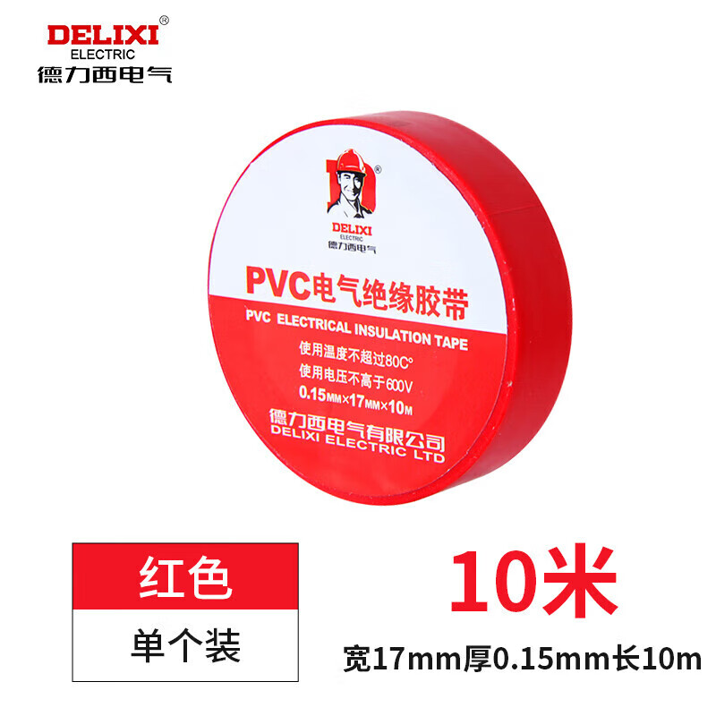 德力西电气（DELIXI ELECTRIC）德力西 电胶布绝缘防水胶带电工胶布防触电气胶带20米m10m 单卷10M