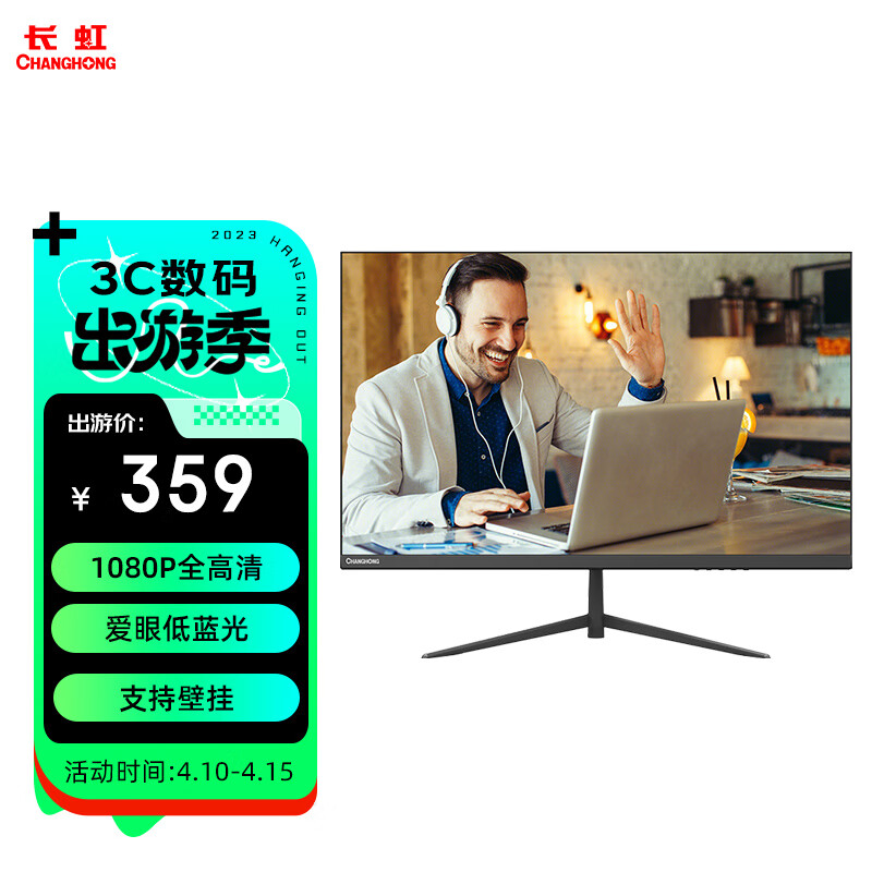 长虹 21.45英寸 办公显示器 FHD全高清 75Hz 微边框广视角 低蓝光爱眼 可壁挂 电脑显示屏 22P520F