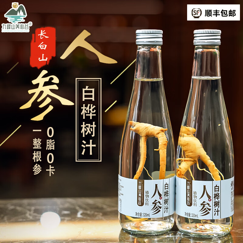 九峰山养心谷人参白桦树汁原液加整棵人参健康饮品植物饮料伊春特产顺丰包邮 320ML*6瓶