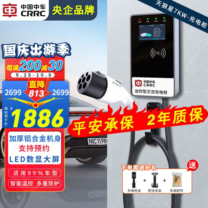 中国中车新能源充电桩7KW家用交流充电器国标通用赛博特斯拉21KW比亚迪极氪适用 7KW天狼星   【刷卡启停】大屏款怎么看?