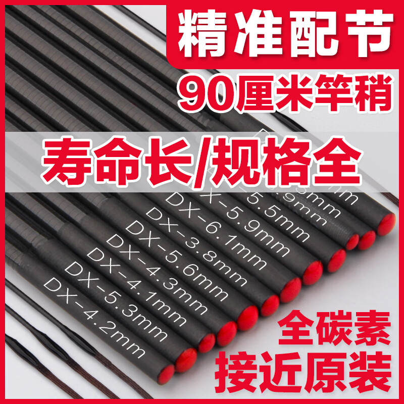 节鱼竿配节大全断竿配节节杆梢台钓断节空心尖子 90厘米高碳竿稍粗3