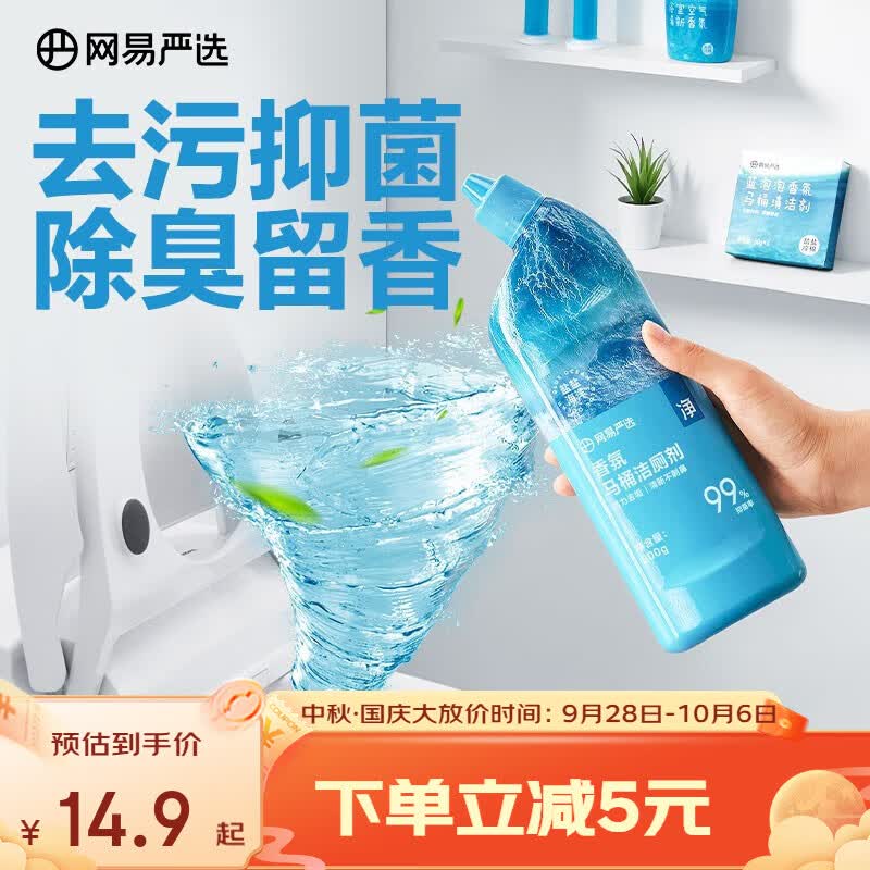网易严选香氛马桶洁厕剂清洁剂 99%除菌率 除重垢厕所净去味洁厕液洁厕灵 500g（海洋味）高性价比高么？