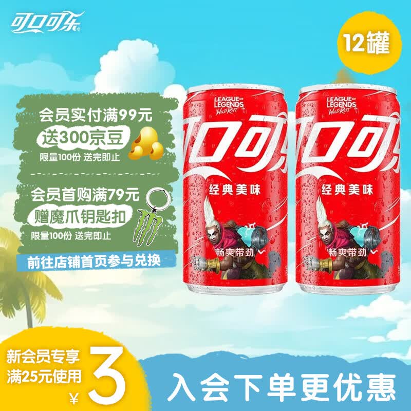 可口可乐（Coca-Cola） 英雄联盟汽水碳酸饮料联名罐可乐零度无糖/含糖可选 整箱装 含糖可乐200ml*12罐怎么看?