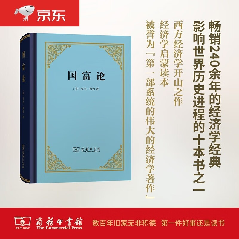 国富论（精装本）
