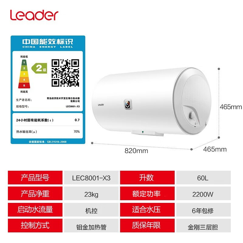 统帅（Leader）海尔出品 80升电热水器2200W大功率 专利防电墙 金刚三层胆 钼金加热管 LEC8001-X3 *