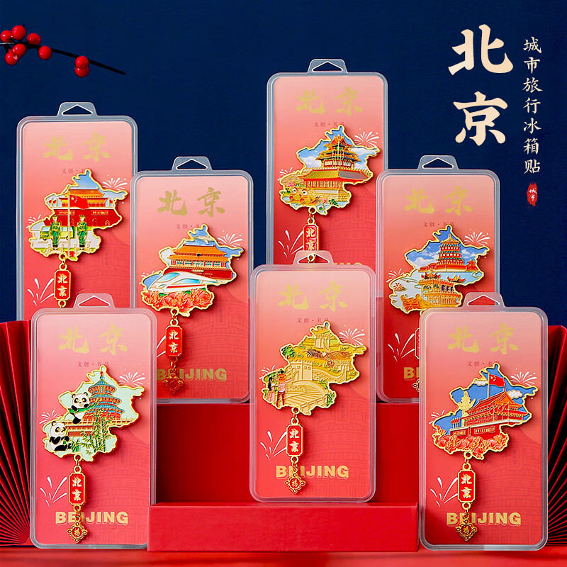 北京故宫冰箱贴定制上海南京博物院博物馆国家文物湖北省杭州文创 故宫-袋装