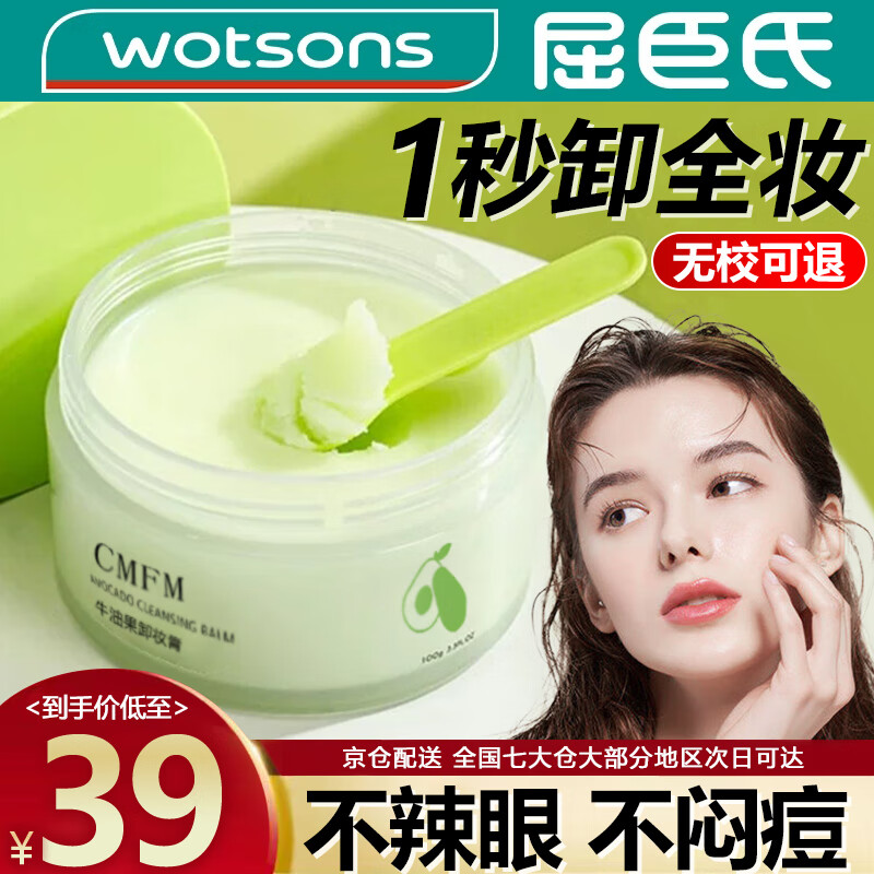 美颜笔记牛油果卸妆膏三合一面部温和卸妆不辣眼快速乳化卸妆乳油100g