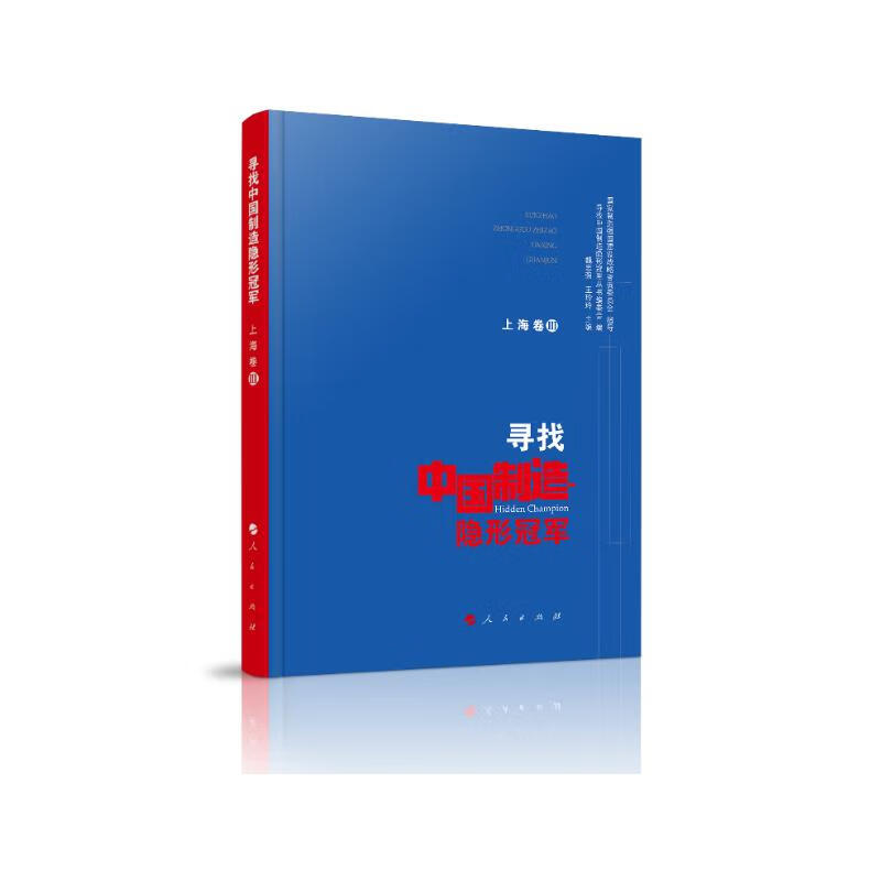 寻找中国制造隐形冠军(上海卷III）
