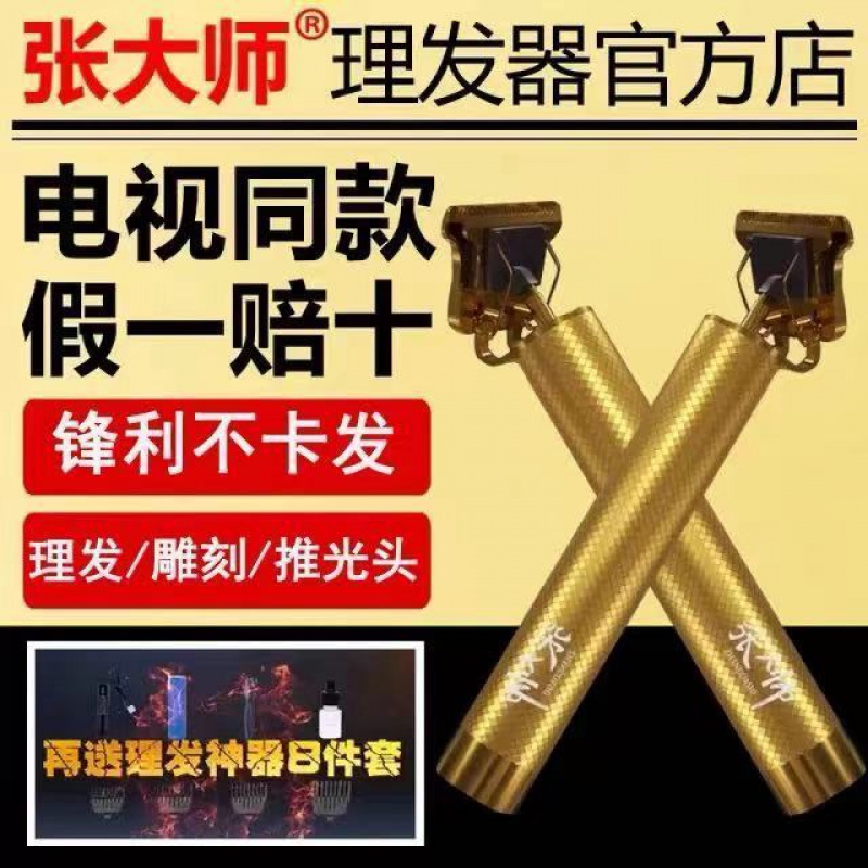 张大师理发器电动理发器自己家用充电剃头电推剪静音电视