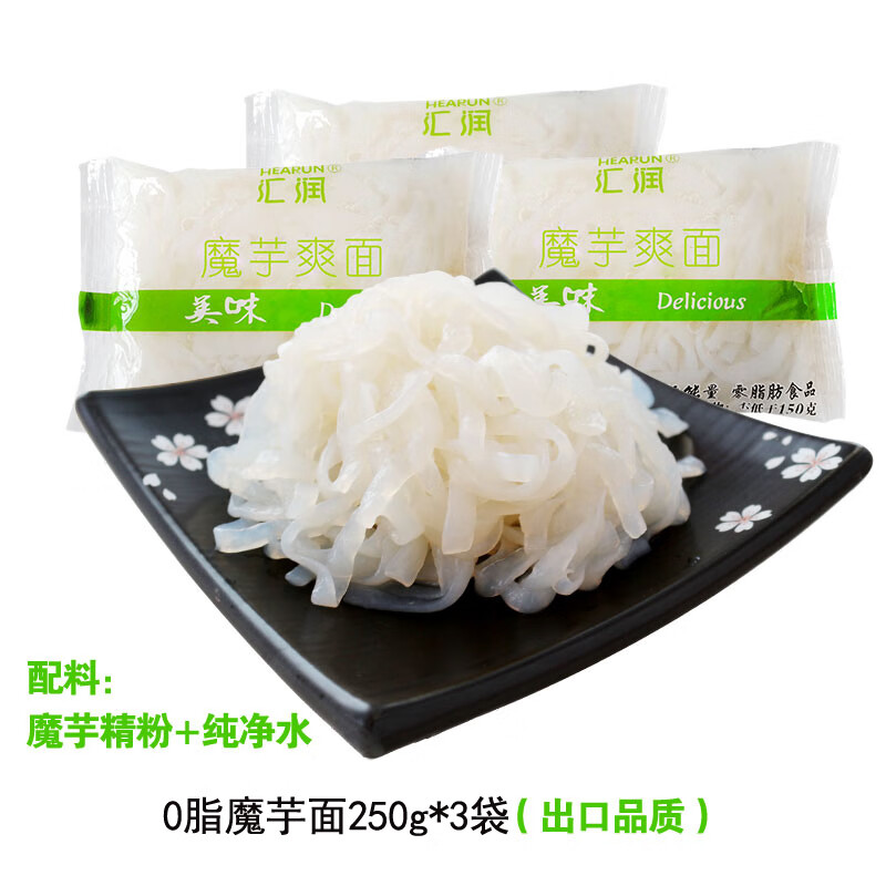 匯潤（HEARUN）魔芋面 0脂肪熱量減免煮肥魔芋絲 代餐即食飽腹速食品輕食 250g*3袋純面