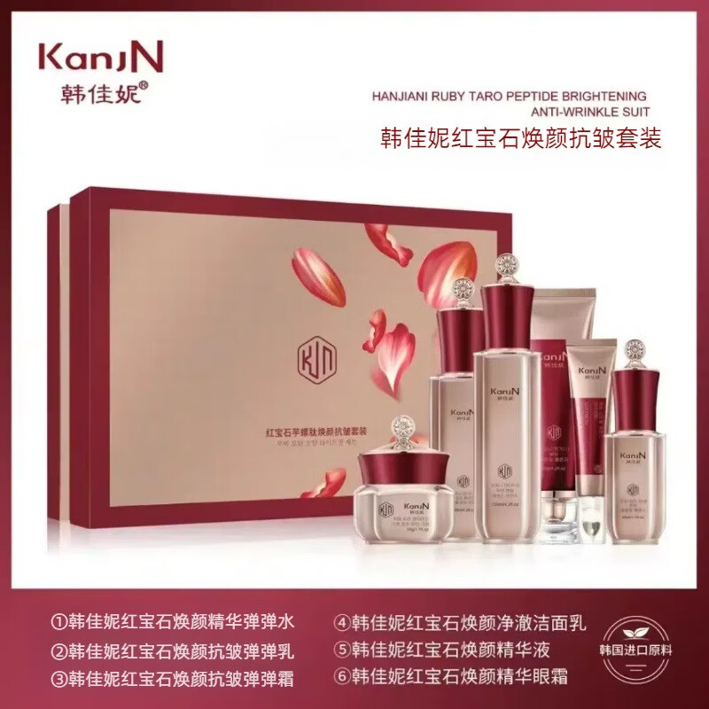 韩佳妮正品韩佳妮红宝石焕颜抗皱六件套盒提亮套装淡纹补水保湿 焕颜