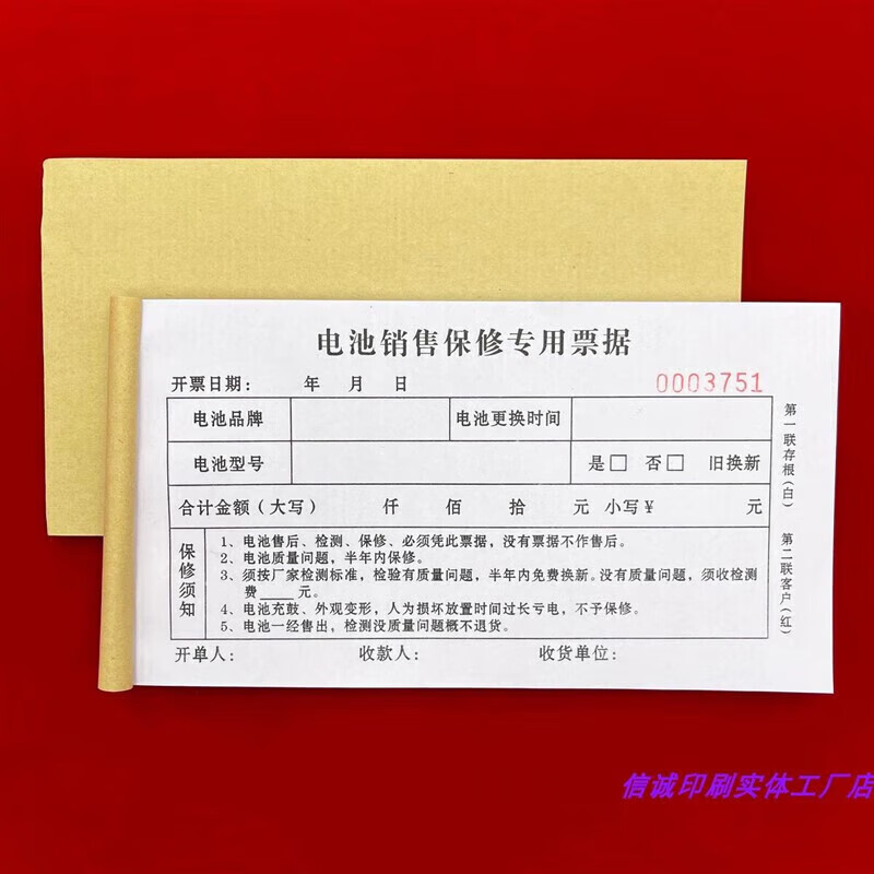 阡囤5本电池销售专用票据二联三联电动车电池凭证收据销售单 5本电池