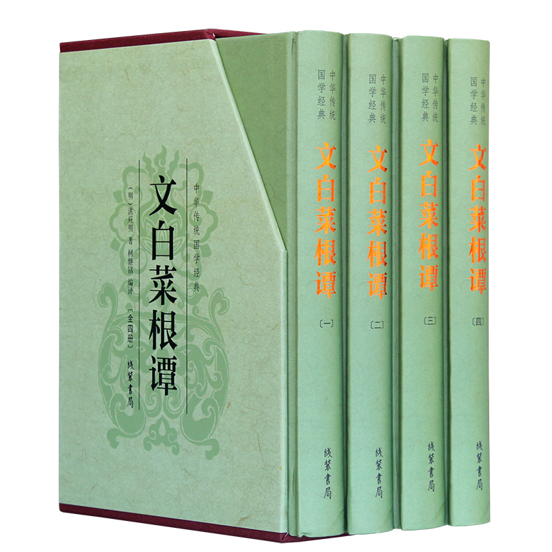 菜根谭