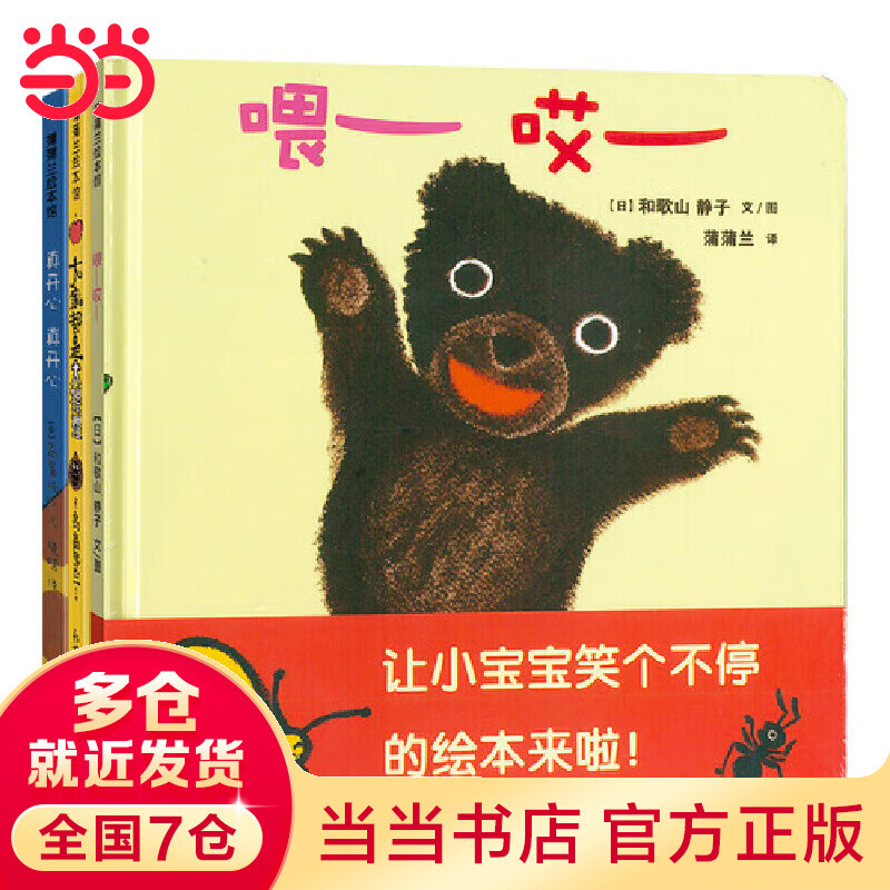 0-2岁语言发展绘本：喂哎+真开心真开心+大家都是大猩猩3册使用感如何?