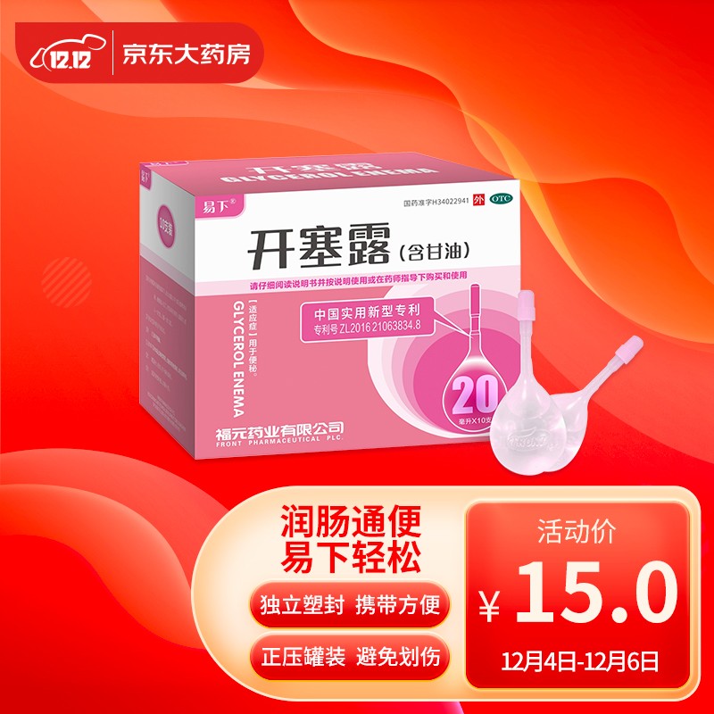 易下开塞露价格走势及效果评价|缓解便秘的高效消化系统用药