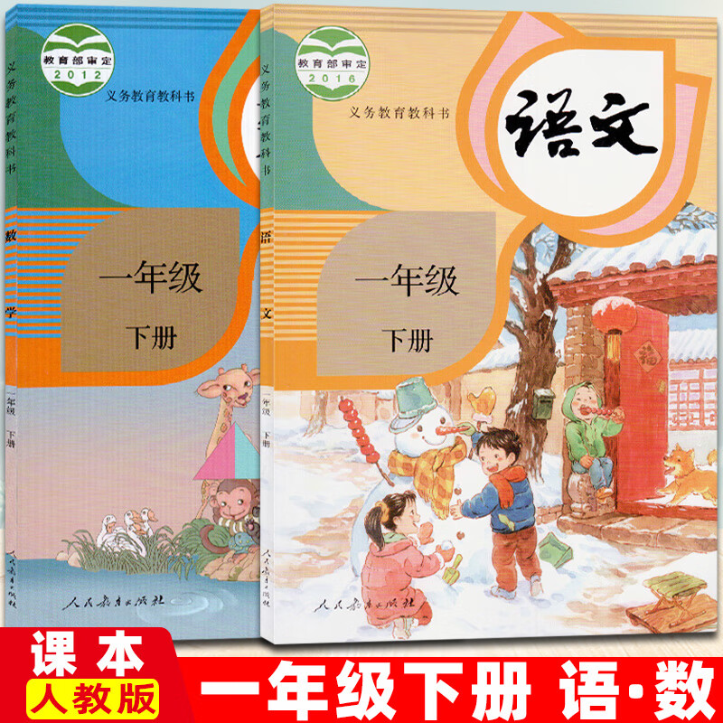 2020新版小学一年级下册语文数学书2本全套人教版rj课本教材教科书一