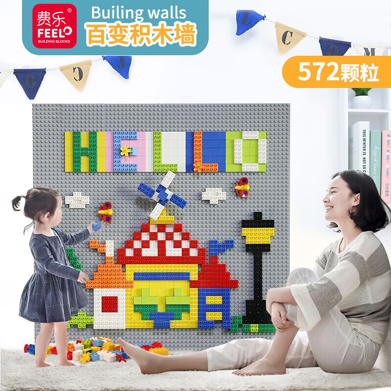 费乐积木墙大颗粒积木拼装玩具墙壁幼儿墙面拼插男女孩生日儿童礼物
