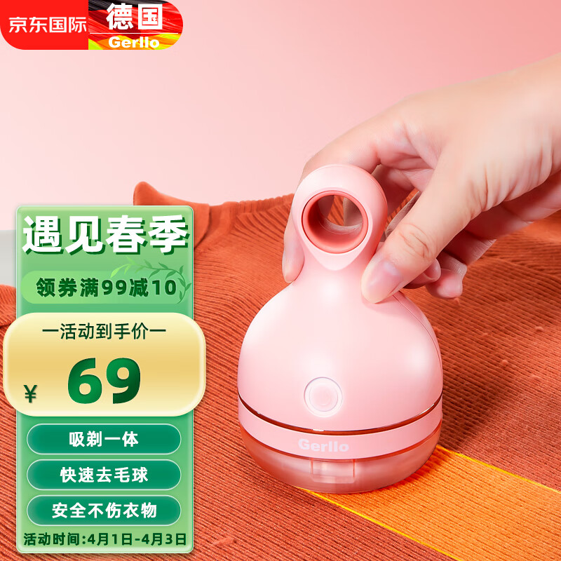 Gerllo 德国毛球修剪器剃毛器衣服去球器 粉色