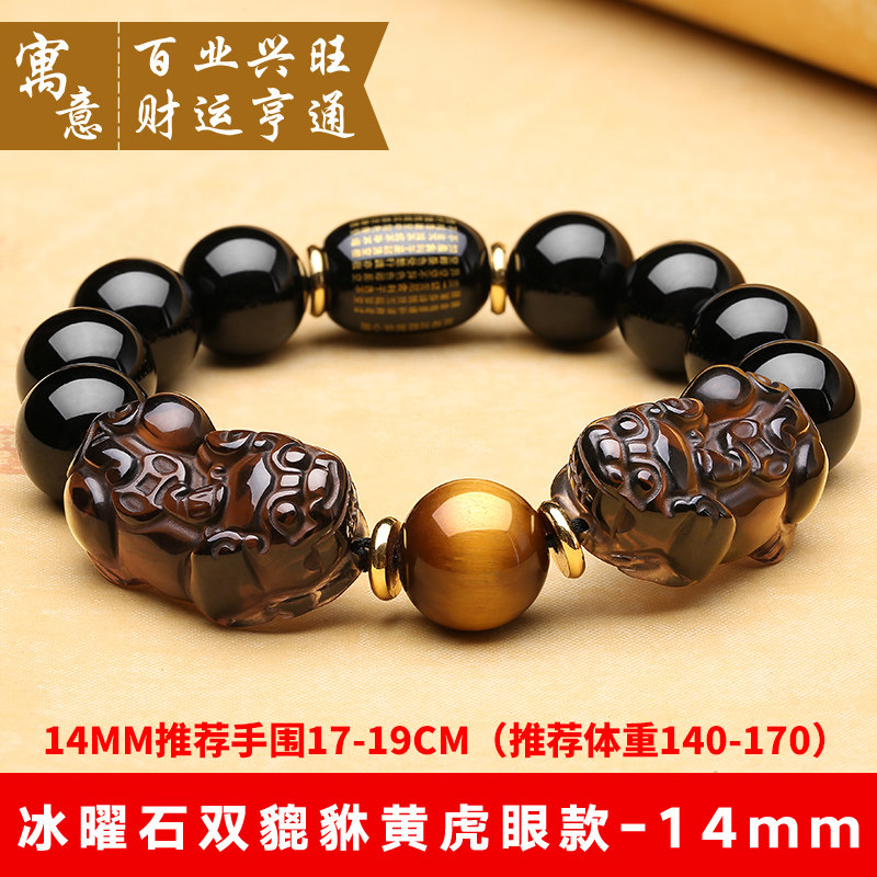 金黑曜石貔貅手链男士手串男佛珠转运珠子皮丘黑耀石情侣首饰 冰曜石