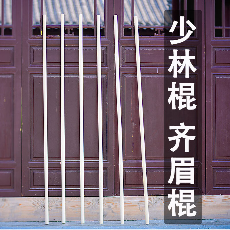 武术棍白蜡杆木棍棍子鞭杆少林齐眉棍棒条实木防身训练棍 60厘米粗2.
