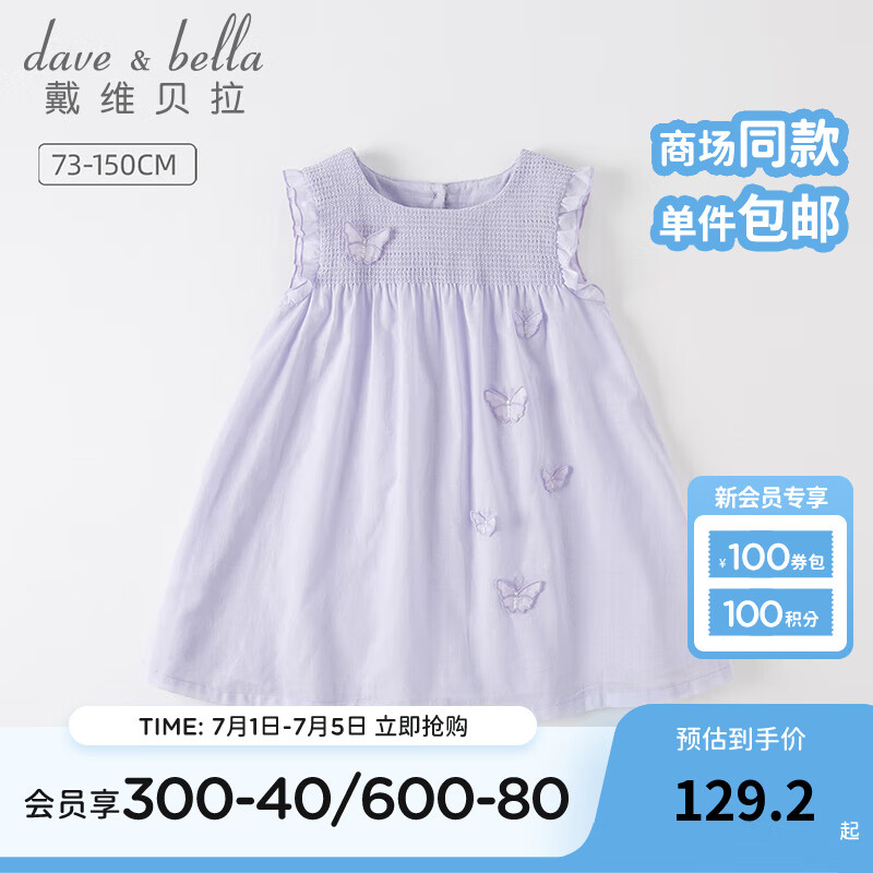 戴维贝拉（DAVE＆BELLA）儿童连衣裙薄款中大童裙子女童宝宝公主裙夏季新款洋气童裙 浅紫色DB2234181 90cm（建议身高80-90cm）