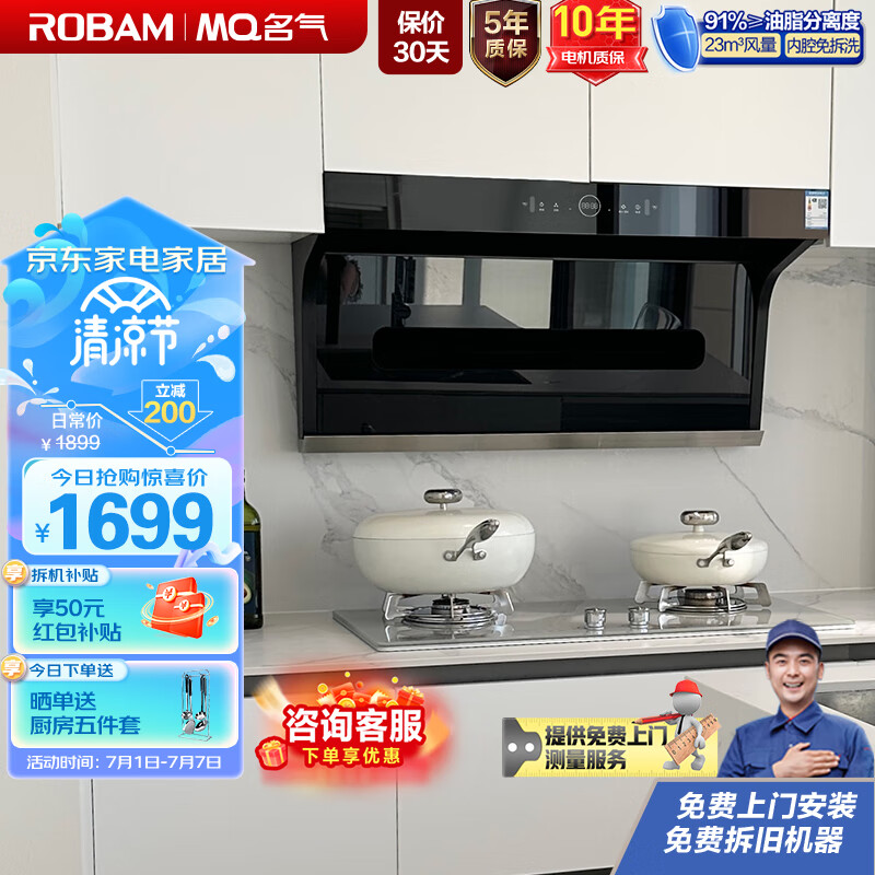 名气(MQ)老板抽油烟机顶侧双吸7字型家用油烟机23风量大吸力脱排单烟机厨房挥手智控免拆洗A5505免费安装