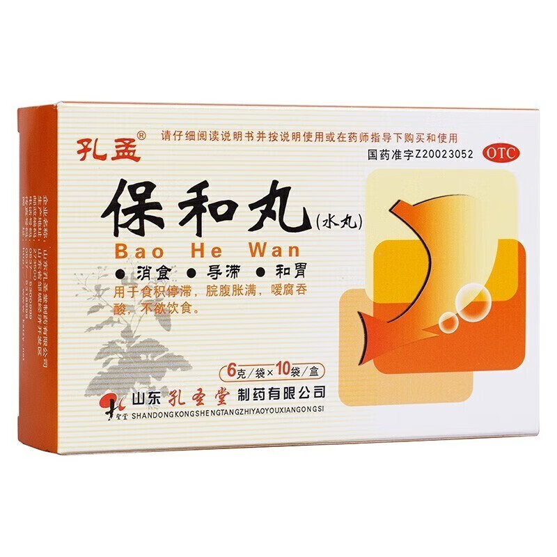 孔孟孔圣堂保和丸10袋儿童小儿消食化积导滞和胃治疗调理肠胃消化胃胀