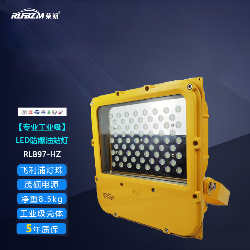 荣朗 150w 支架式rlb97-hz led专业工业级防爆油站灯工业照明灯具