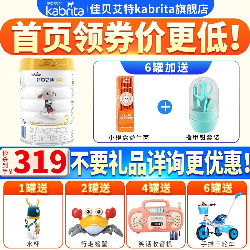 佳贝艾特(Kabrita)婴儿羊奶粉3段( 1-3岁)悦白800g 荷兰原装原罐进口【官方授权店】使用感如何?