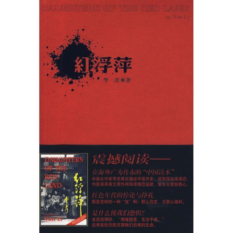 红浮萍 李彦 作家出版社