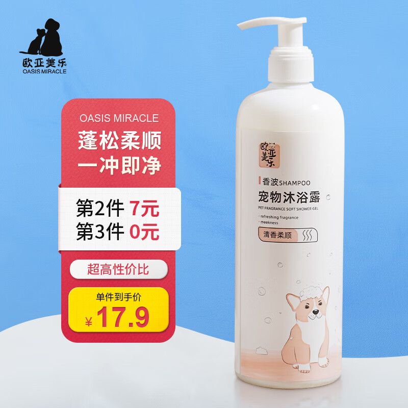 欧亚美乐宠物沐浴露狗狗猫咪浴液香波宠物洗浴用品多效合一沐浴露500ml怎么看?