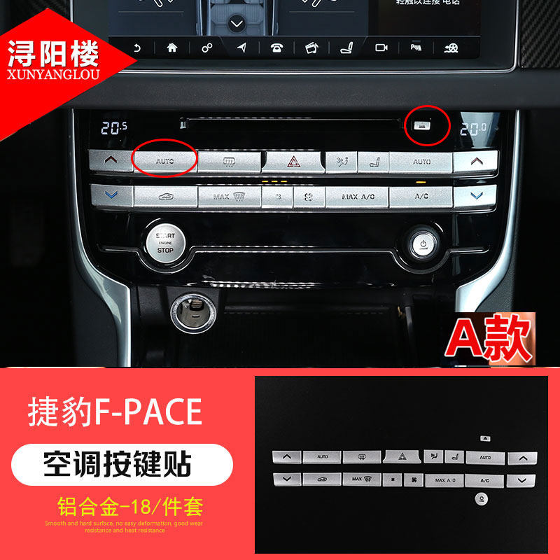浔阳楼 适用捷豹f-pace xf xfl xel中控调按键贴xfl改装装饰内饰按键