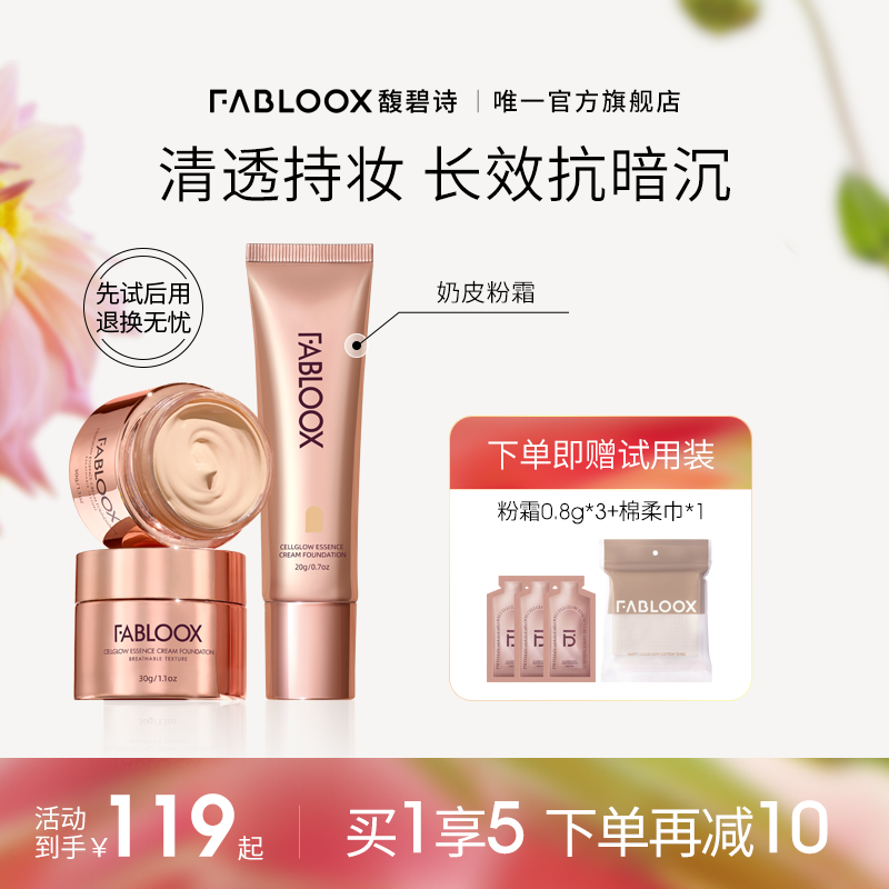 馥碧诗（Fabloox） Fabloox馥碧诗养肤粉霜粉底液 混油皮持妆清透 遮瑕保湿持久控油 奶油米色20g