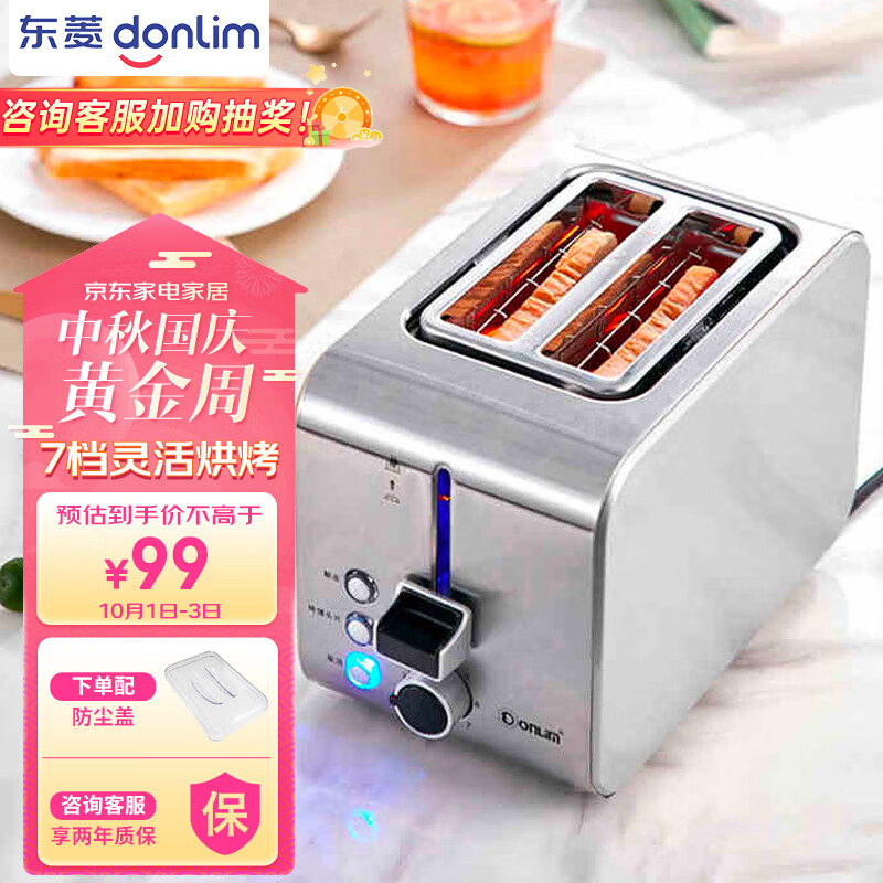 东菱（Donlim）全不锈钢烤机身面包机 多士炉 烤面包机 宽槽吐司机 DL-8117属于什么档次？