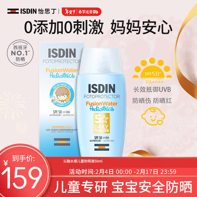 怡思丁（ISDIN）儿童防晒霜隔离50ml SPF50+ 进口宝宝防晒高倍户外6-12面部敏感肌