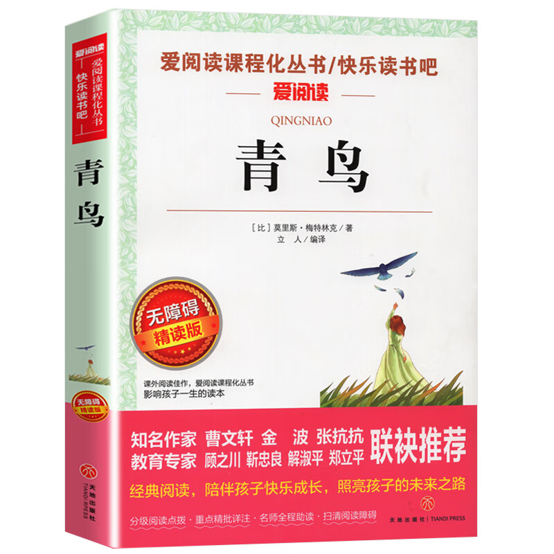 汤姆索亚历险记 名师导读版 六年级下册快乐读书吧小学三四五六年级10-12-15岁中小学生课外阅读书6年级书目 青鸟