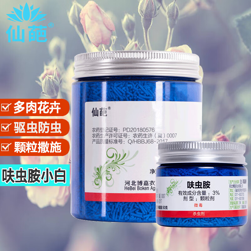 仙葩呋虫胺小白药多肉土壤杀虫剂介蚧壳虫蚜虫红蜘蛛月季花卉植物花药怎么看?