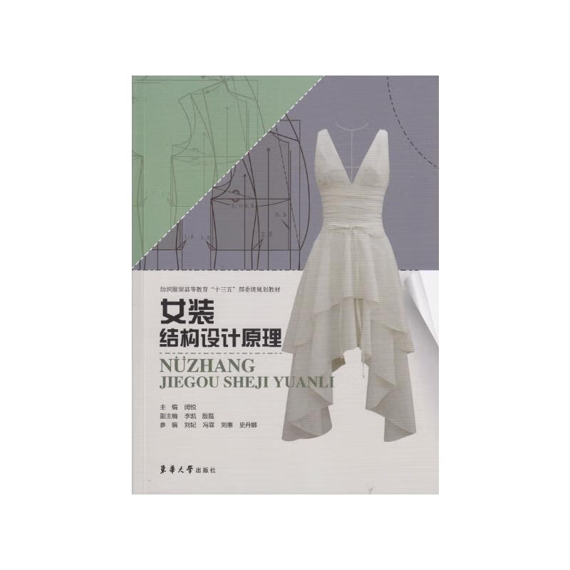 女装结构设计原理