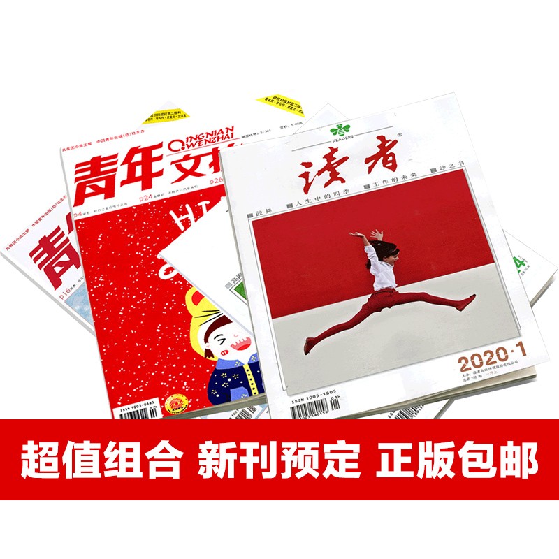青年文摘+读者组合2023年10月起订全年杂志订阅新刊 青春励志心灵鸡汤青年文学文摘课外阅读期刊正版初高中生作文素材