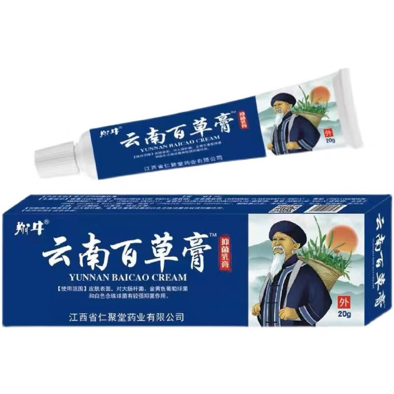 云南百草膏软膏20g/盒皮肤外用乳膏大腿内侧瘙痒股藓真菌感染湿痒红疹