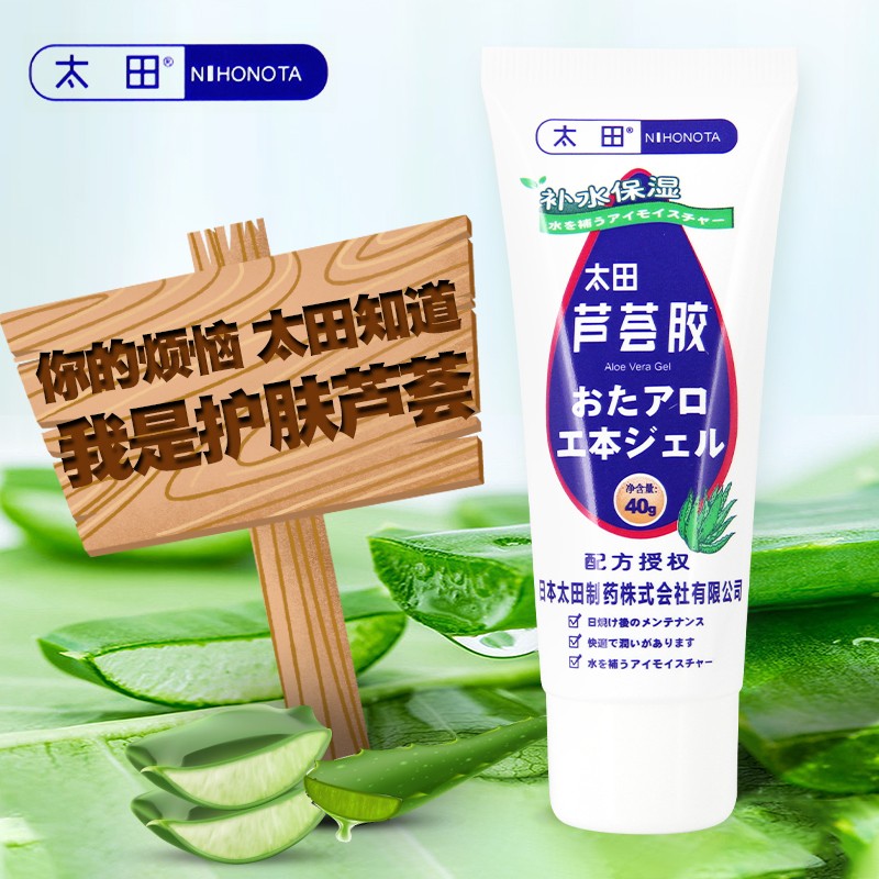 日本太田芦荟胶淡化痘印补水保湿晒后修复冬季护肤男女学生滋润 40g 1