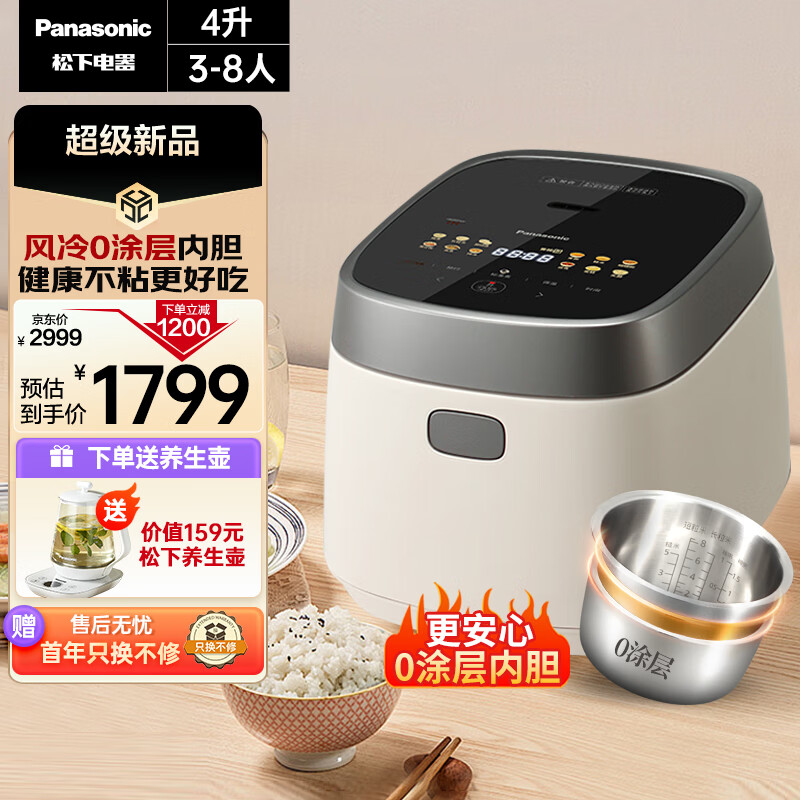 松下（Panasonic）饭光光 0涂层电饭煲 家用3-4-5-6-8个人 多功能IH加热智能电饭锅 无涂层不锈钢内胆 4升容量H15NSJ