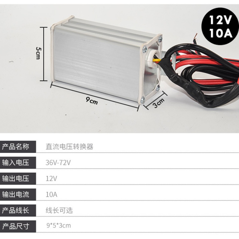 电动车转换器直流转换器电瓶车48v 60v 72v转12v电压dc变12v20a 36-72