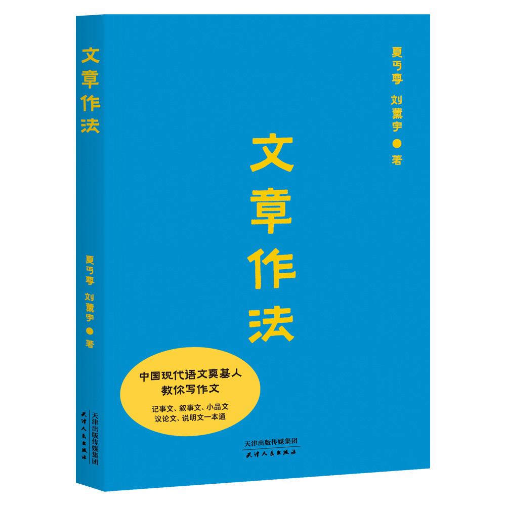 作文三书:文章作法(学武功有秘籍,写作文也有独门心法,语文教育大家教
