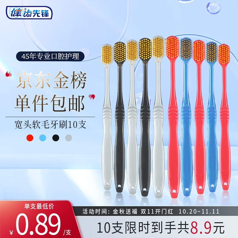 健 日系成人牙刷宽头软毛54孔情侣款牙刷家庭装宽头牙刷深层清洁 J-1405卡装4支高性价比高么？