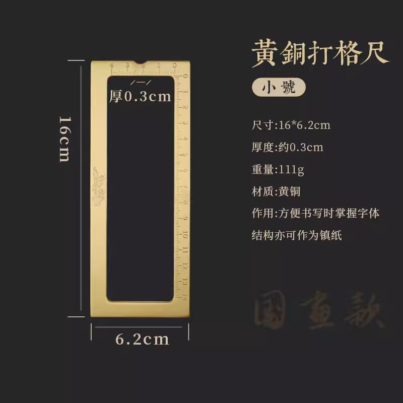 黄铜打格尺书法方形刻度镇尺小楷毛笔练字方框镇尺镇纸文房四宝国画款小