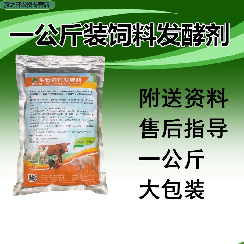 饲料发酵剂豆渣潲水酒糟玉米养殖猪鸡牛羊发酵粉一公斤装益生菌种-yz